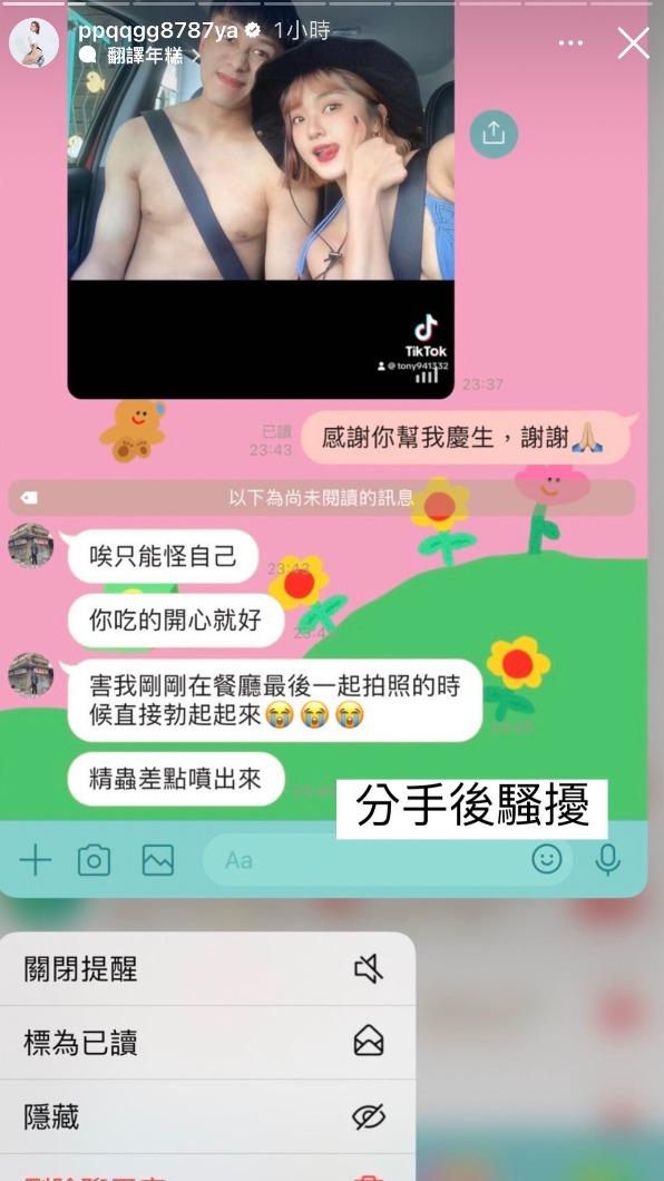 千芮截圖雙方對話,羅振峰對她說「精蟲差點噴出來」。(圖/翻攝IG)
