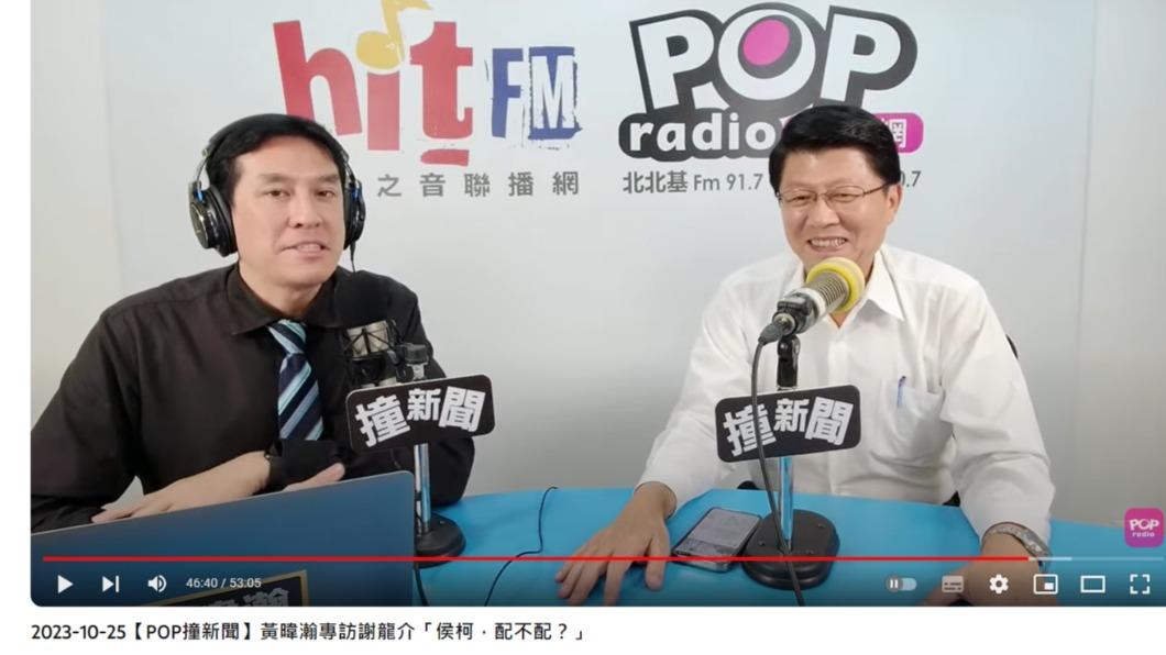 (圖/翻攝自YouTube頻道 POP Radio聯播網 官方頻道)