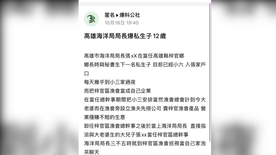 匿名網友在爆料公社上踢爆張局長私生子,目前已經小六,入張家戶口」。(圖/翻攝自臉書爆料公社)