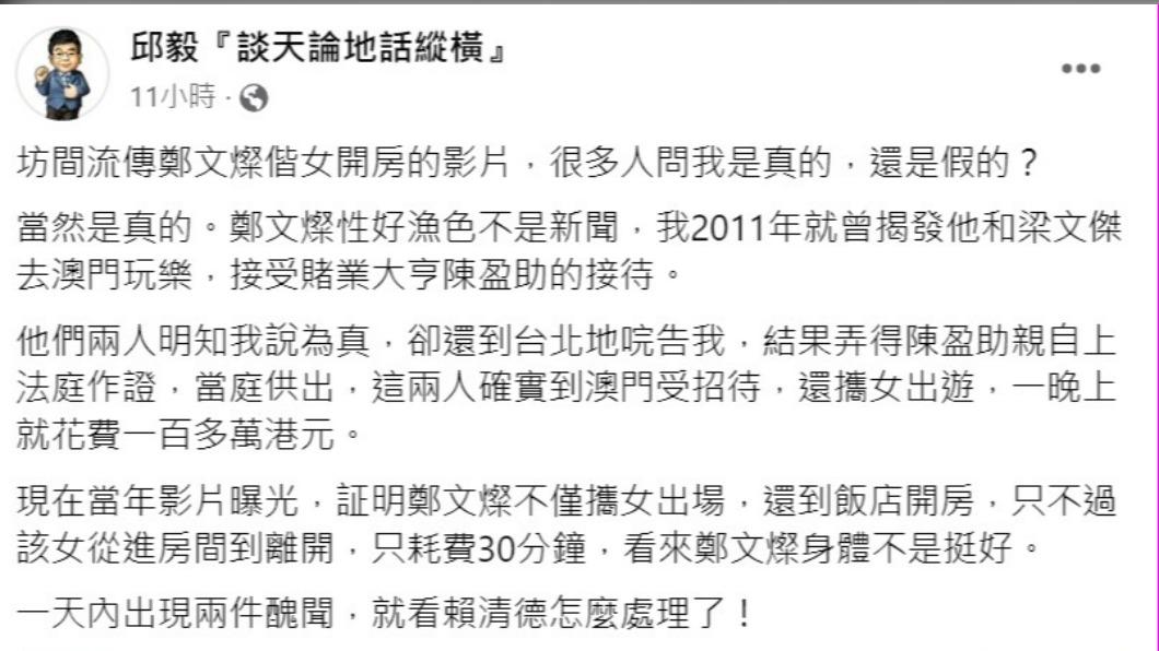 邱毅發文。(圖/翻攝自邱毅臉書)