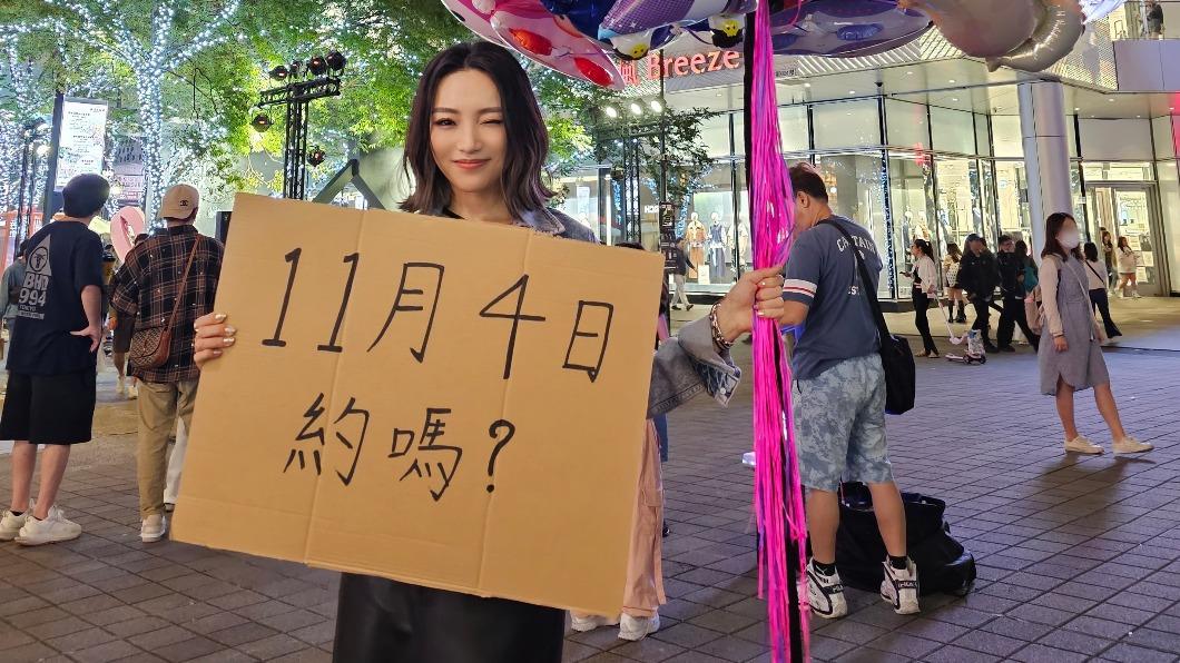 不是有男友?閻奕格突上街舉牌「11月4日約嗎」 原因曝光了