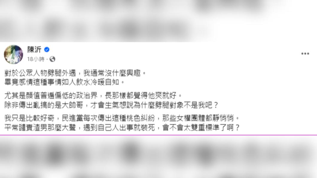 陳沂狠批女權團體雙標。（圖／翻攝自陳沂臉書）