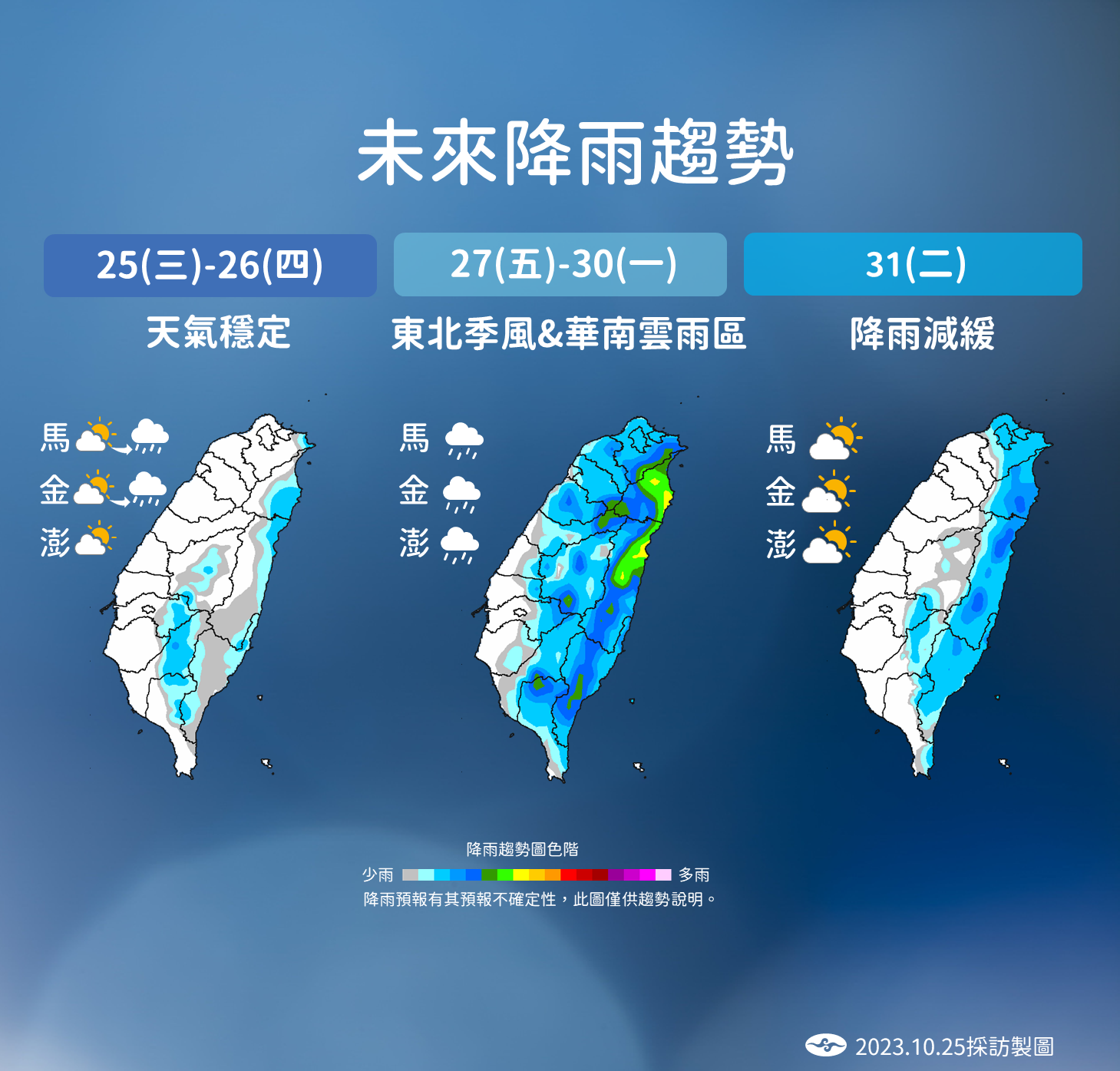 未來降雨趨勢。（圖／氣象署）