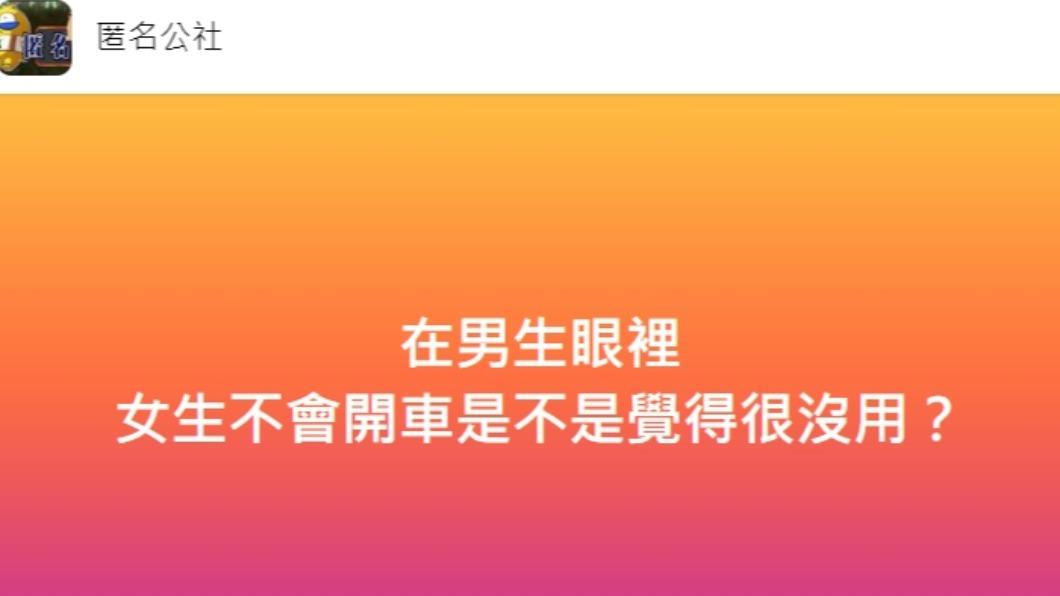 原PO發文。（圖／翻攝自匿名公社臉書）