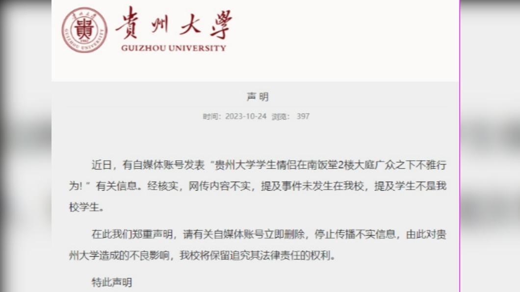 貴州大學發聲明駁斥。(圖/翻攝自微博)