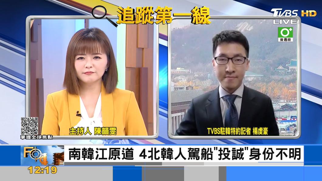 脫北難度增！4位脫北者乘坐木船到南韓投誠