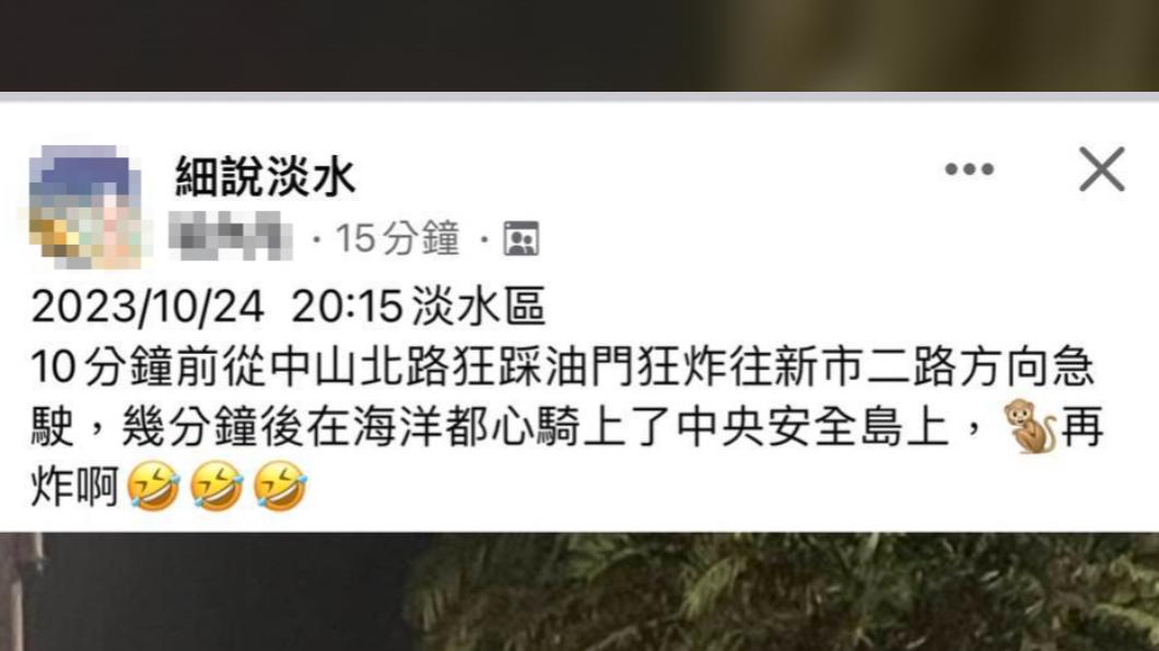 網友在臉書社團PO文笑稱奧迪跑車開上分隔島。(圖/翻攝自細說淡水臉書)