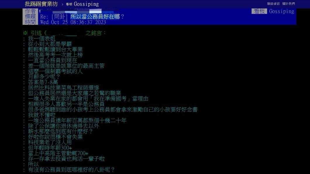 有一名網友在PTT發文,透露自己對公務員的看法。(圖/翻攝自PTT)