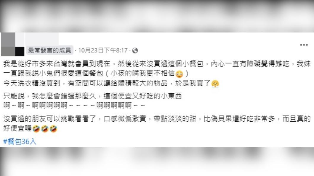 會員分享餐包實際口感。（圖／翻攝自臉書「Costco好市多 商品經驗老實說」）