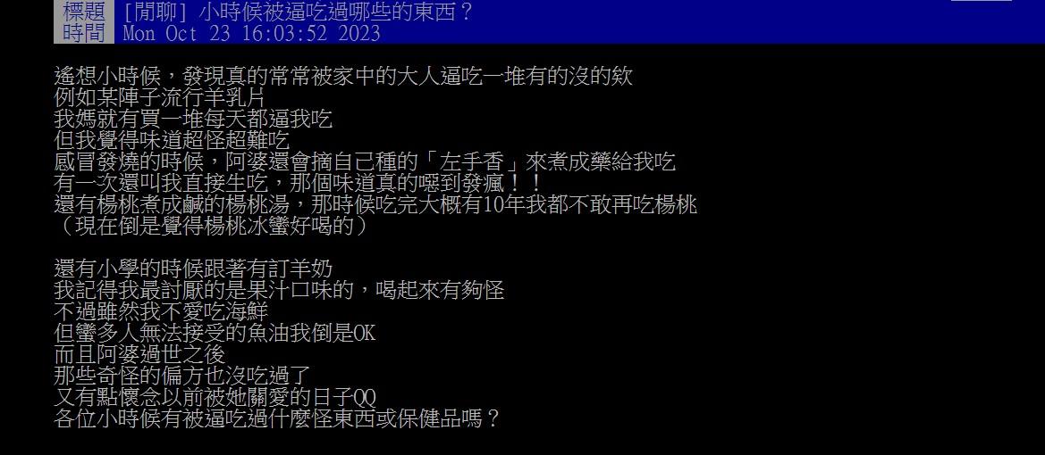 網友在PTT分享,小時候常被長輩要求吃不喜歡的食物。(圖/翻攝自PTT)
