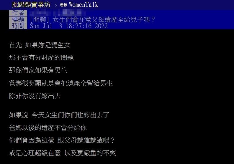 圖/翻攝自PTT
