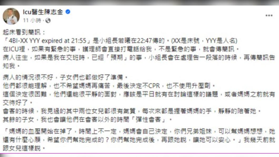 陳志金醫師分享加護病房阿嬤的病例。（圖／翻攝自臉書「ICU醫師陳志金」）