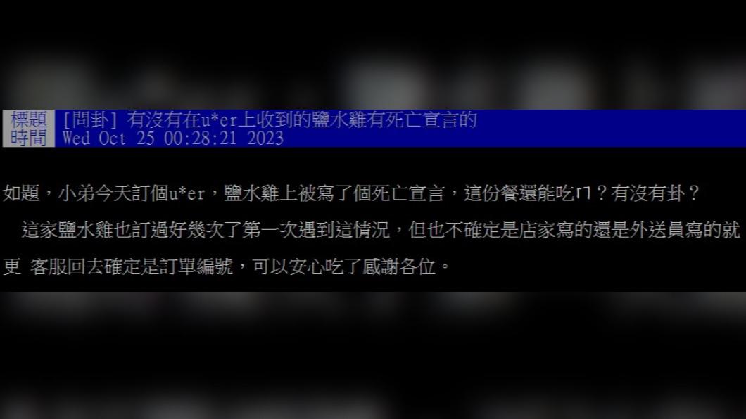 網友嚇到發文求救。(圖/翻攝自PTT)