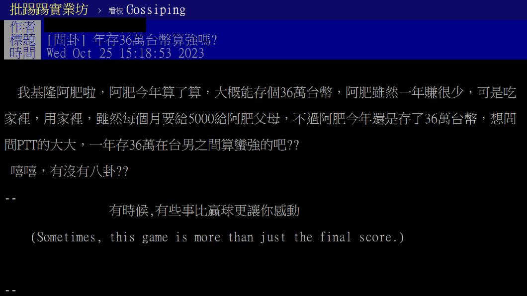 原PO發文。（圖／翻攝自PTT）