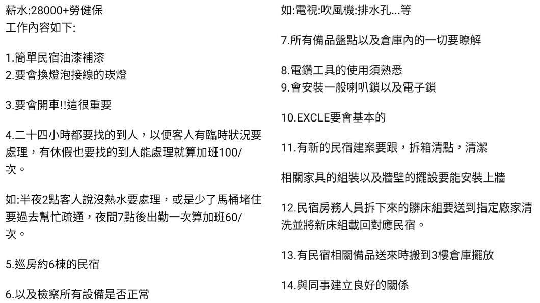 高雄民宿離譜公告曝光。（圖／翻攝自臉書「爆廢公社二館」）