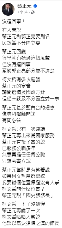 蔡正元回應列名民眾黨不分區立委一事。(圖/翻攝自蔡正元臉書)
