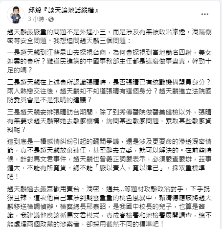 邱毅質疑趙天麟3問題。（圖／翻攝邱毅臉書）