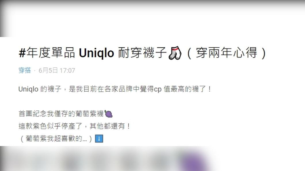 原PO分享Uniqlo耐穿的襪子。(圖 / 翻攝自Dcard)