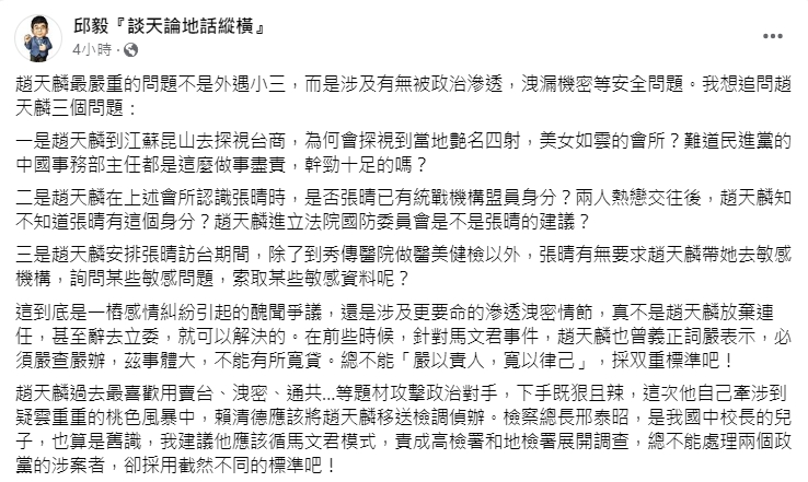 邱毅連三問要求趙天麟說明。(圖/翻攝自邱毅臉書)
