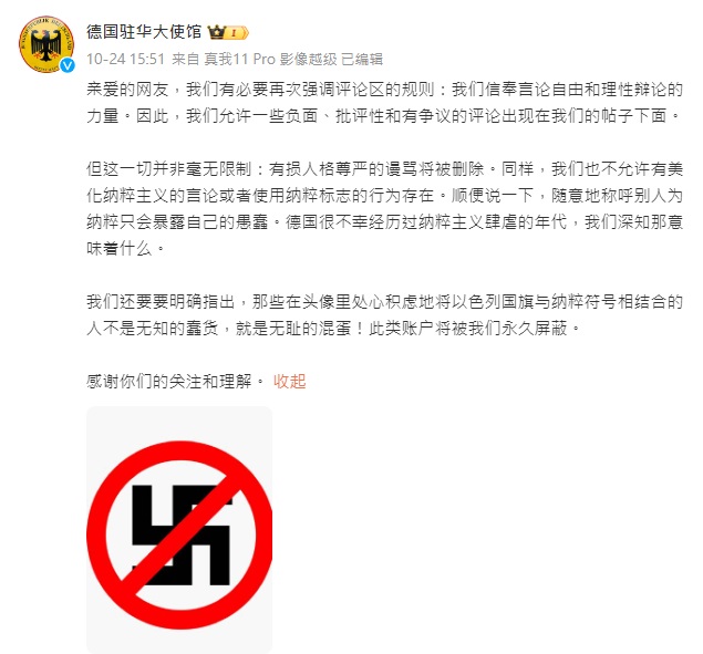 (圖/翻攝自德國駐中使館的微博)
