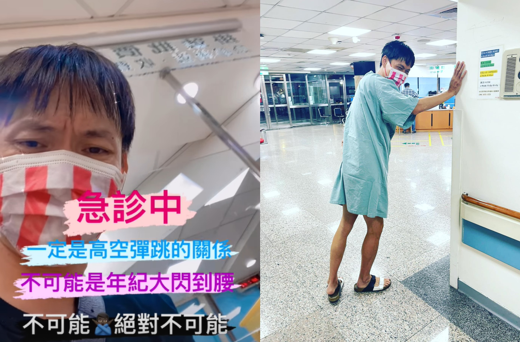 黃鐙輝在新加坡玩高空彈跳,返台後腰部劇烈疼痛掛急診。(圖/翻攝自黃鐙輝IG)