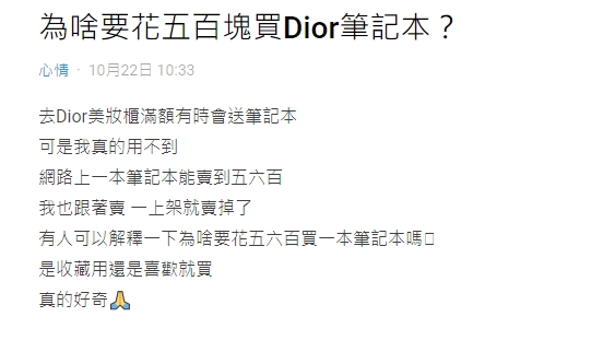 該名網友買美妝滿額被贈送一本筆記本。（圖／翻攝自Dcard論壇）