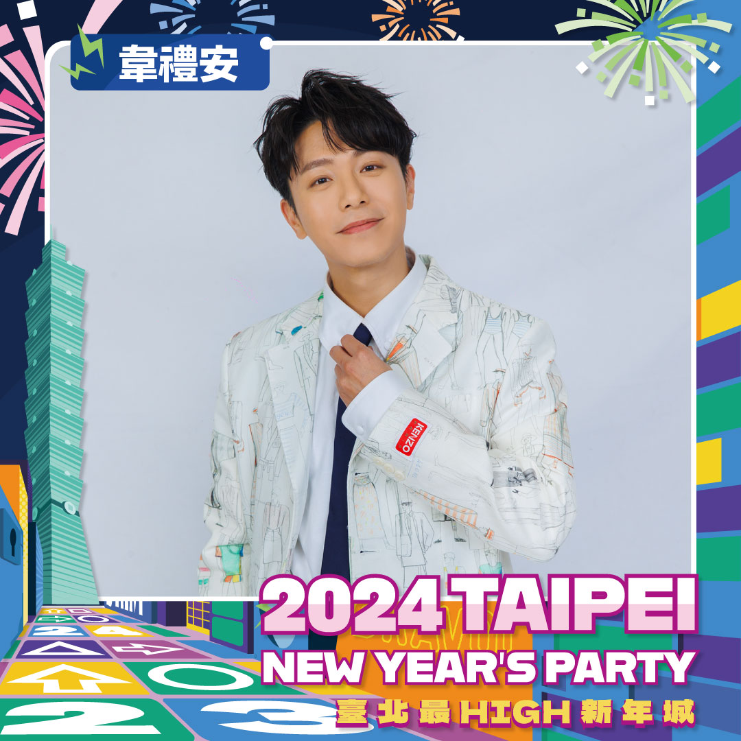 韋禮安將再度於台北跨年陪伴歌迷。(圖/台北市政府觀光傳播局提供)
