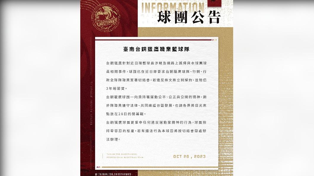 台鋼獵鷹發出球團公告,防簽賭要求球員簽切結書。(圖/球團提供)
