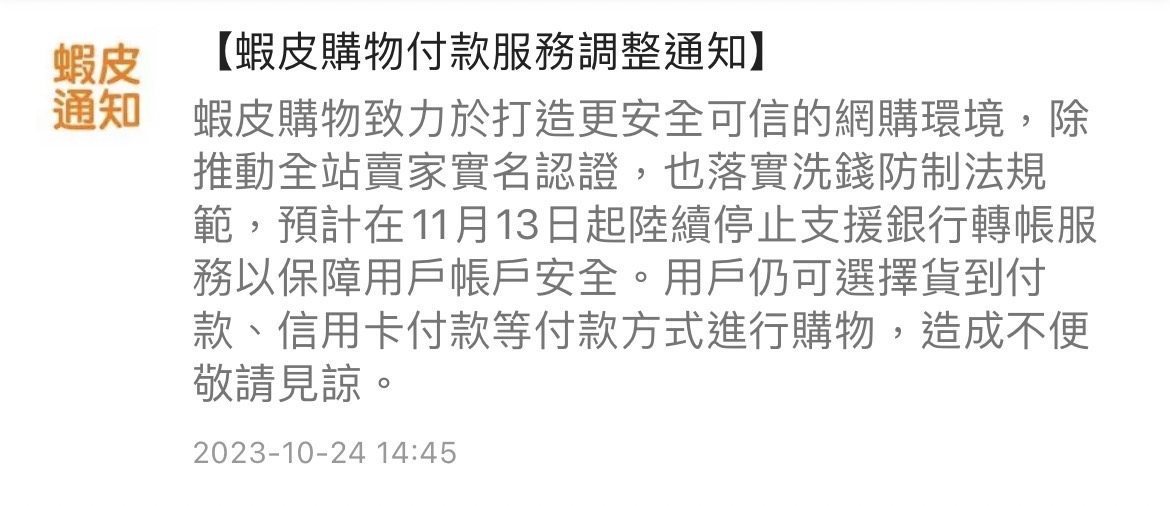 蝦皮將取消轉帳付款功能。（圖／翻攝自Dcad）