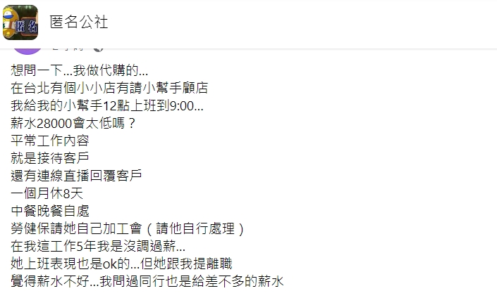 原PO發文。(圖/翻攝自匿名公社臉書)