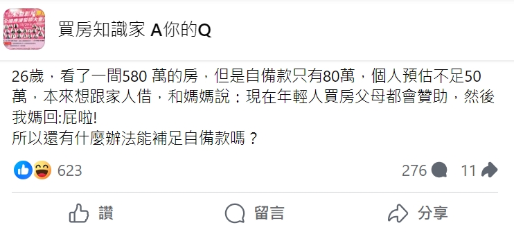 原PO發文。（圖／翻攝自買房知識家 A你的Q臉書）