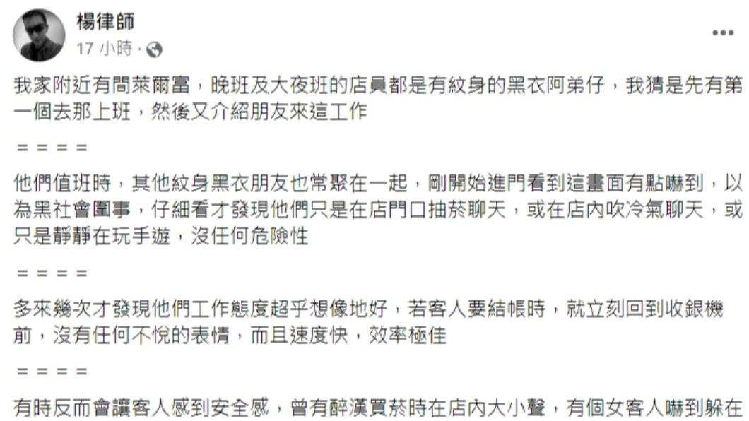 律師PO文。(圖/翻攝自楊律師臉書)
