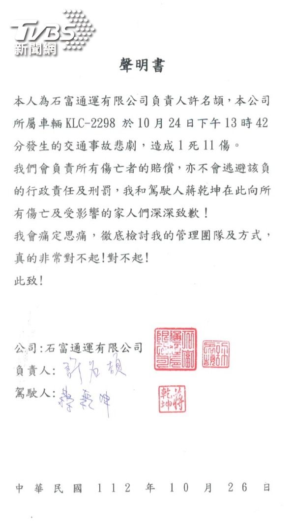 砂石車公司負責人發聲明致歉。（圖／TVBS）