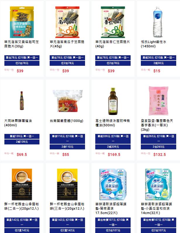 全聯買1送1。（圖／全聯官網）