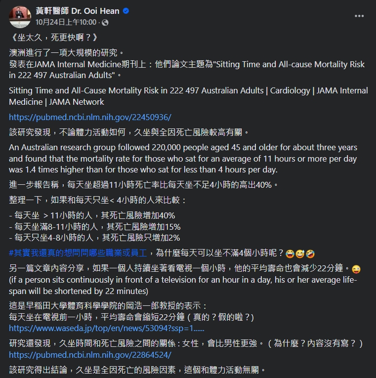 黃軒分享研究文獻。（圖／翻攝自黃軒醫師臉書粉專）