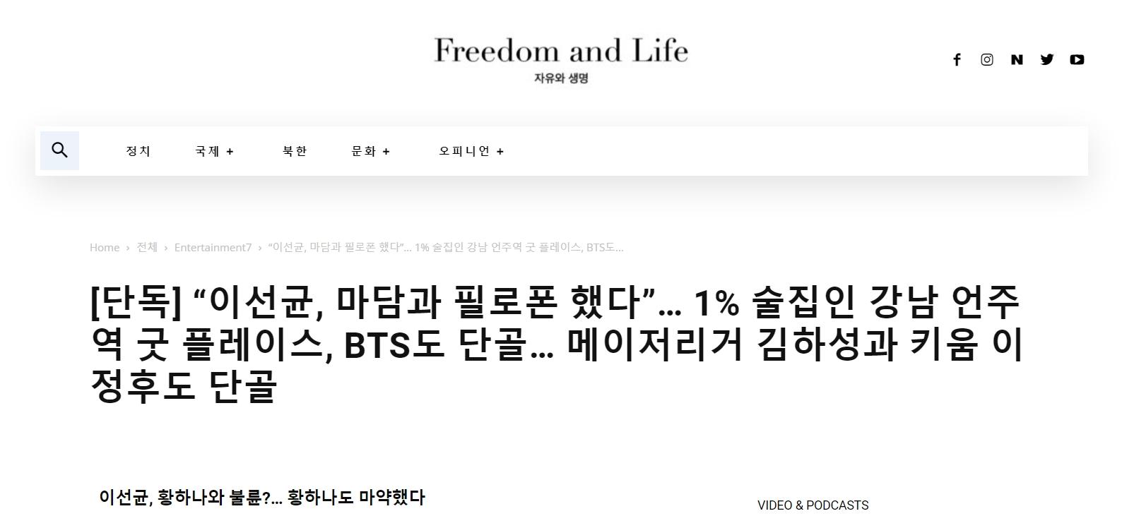 傳出BTS上酒店的網站並非韓國正規媒體。(圖/翻攝自thefreedomandlife)