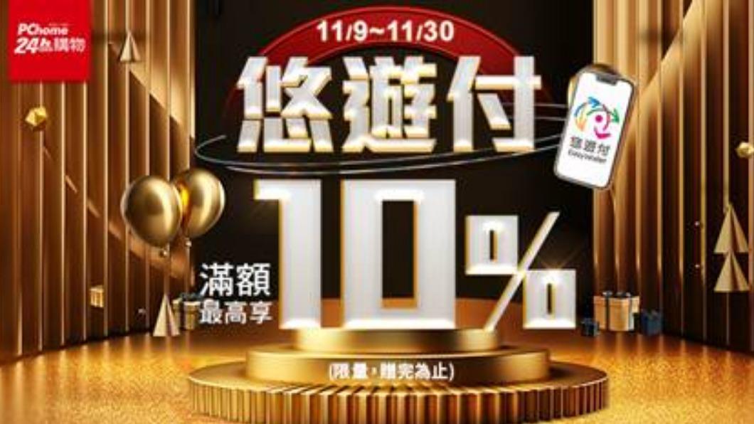 悠遊付與兩大電商平台合作祭超殺回饋。（圖／業者提供）