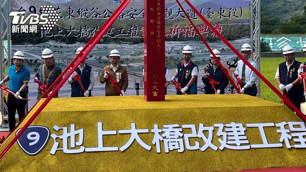 台東段池上大橋改建工程，今天動土。（圖／中央社）
