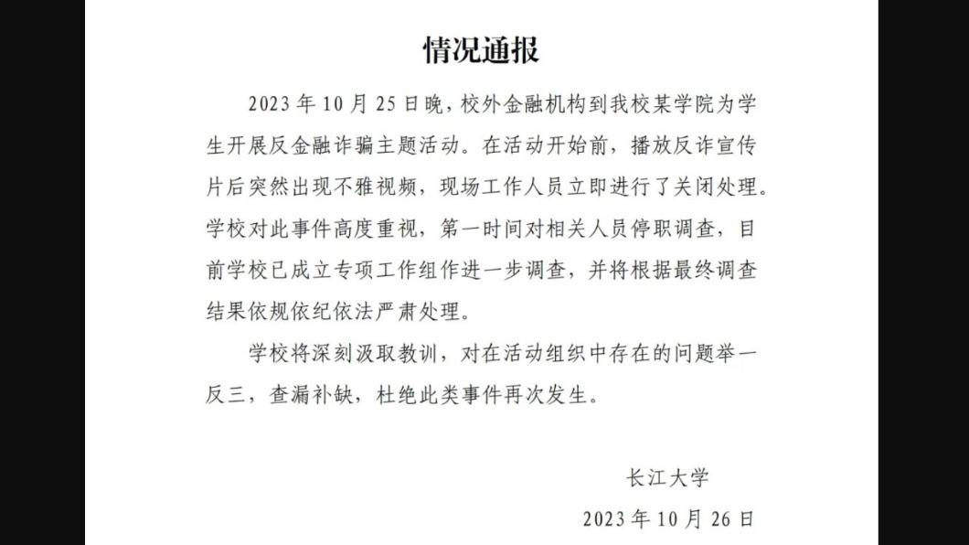 校方聲明。(圖/翻攝自微博)