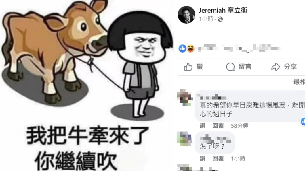 章立衡在臉書分享梗圖，頗具諷刺意味。（圖／翻攝自章立衡臉書）