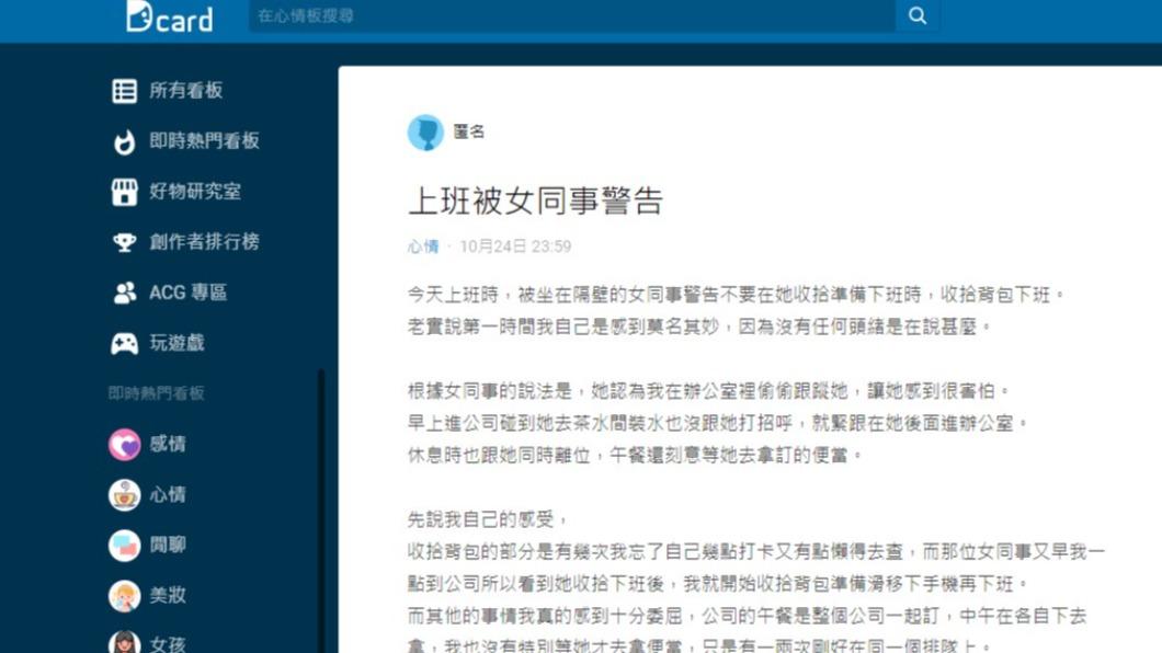 有一名網友在Dcard上分享在職場遇到的荒唐事。(圖/翻攝自Dcard)