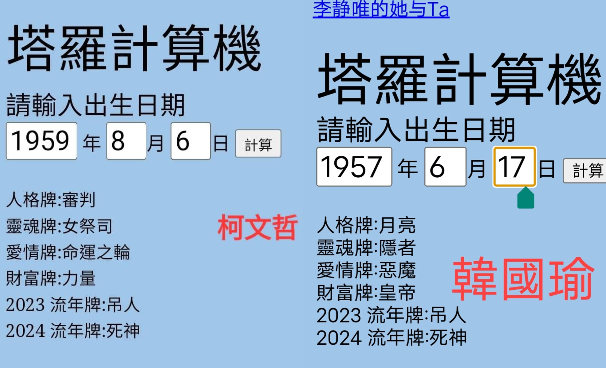李靜唯分析柯文哲、韓國瑜塔羅密碼。(圖/翻攝自靜唯老師臉書)