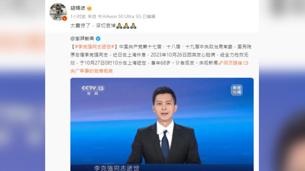 中國著名媒體人胡錫進也在微博向李克強致意。（圖／翻攝自微博@胡錫進）