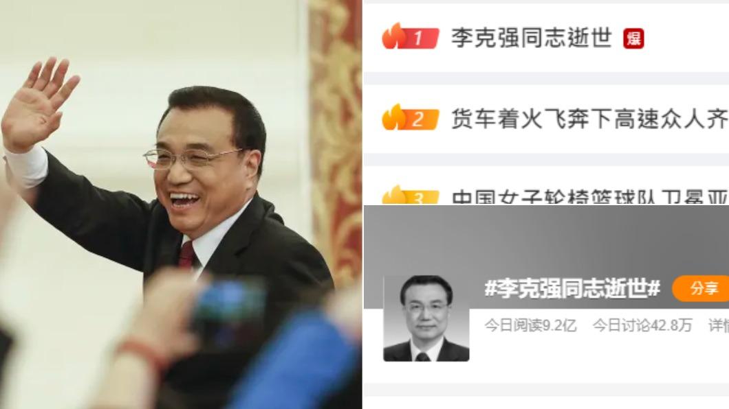 李克強死訊登「微博熱搜第一」！胡錫進哀悼：太震驚了
