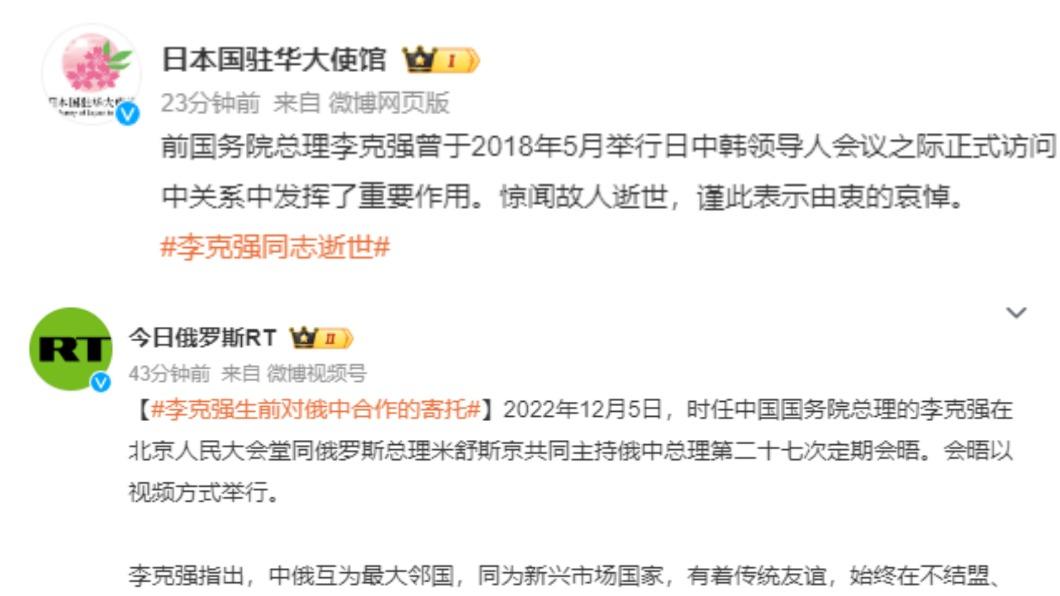 俄羅斯和日本也在微博對李克強的死訊發表哀悼。（圖／翻攝自微博）