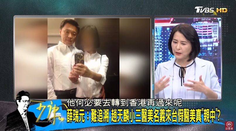 王鴻薇質疑解為何張女要從香港飛台灣而非中國。(圖/TVBS)