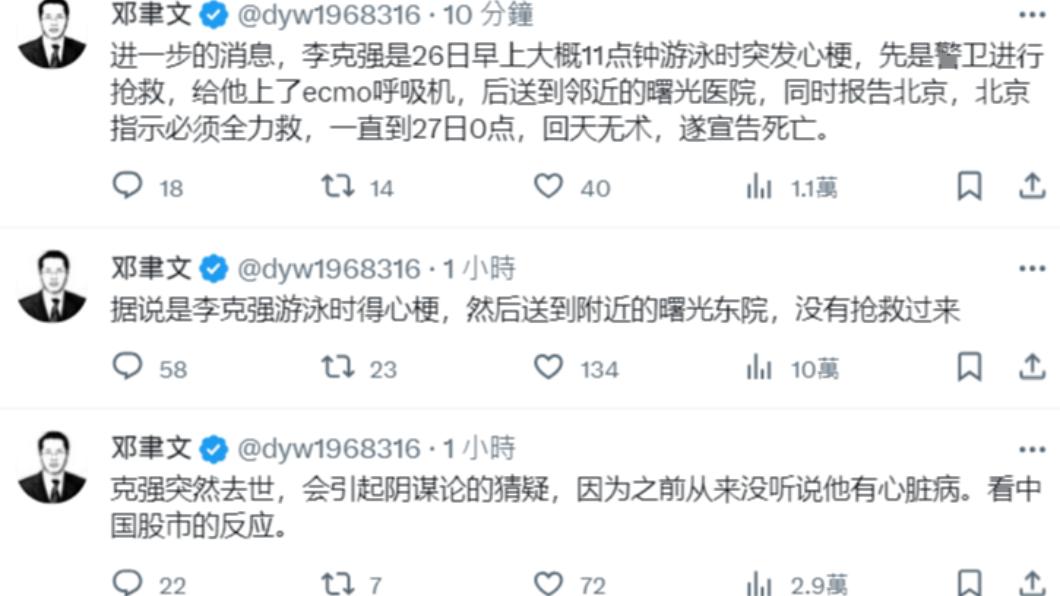 鄧聿文爆料李克強死訊的進一步消息。(圖/翻攝自推特)