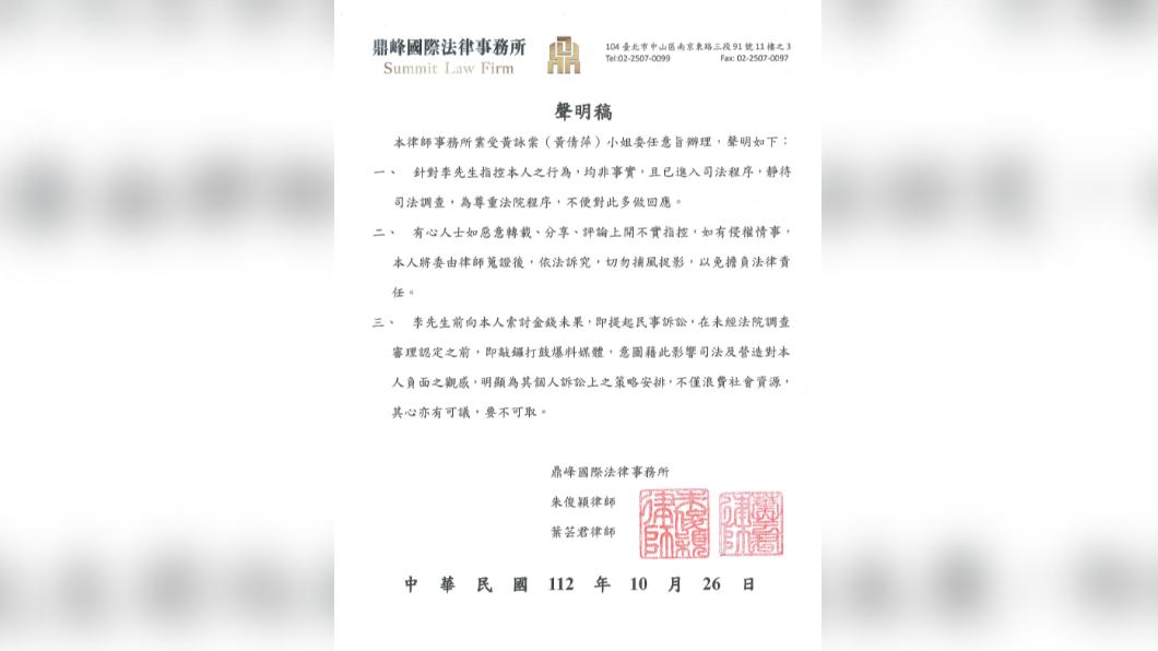 黃倩萍透過律師團發3點聲明回應。(圖/鼎峰國際法律事務所提供)