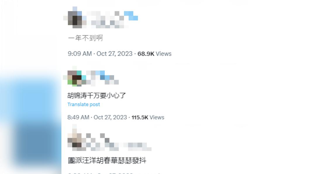 有網友點名胡錦濤要小心了。(圖/翻攝自X)