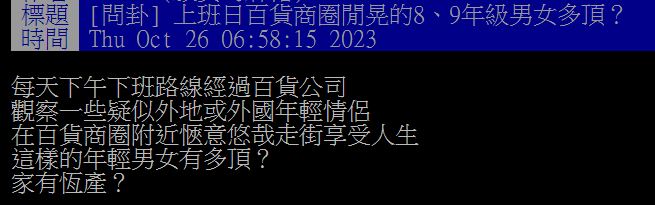 原PO最近發現,有越來越多年輕男女會在平日前往百貨商圈逛街。(圖/翻攝自PTT)